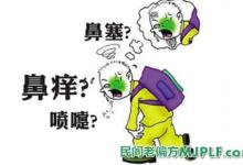 民间治疗鼻窦炎有效偏方大全