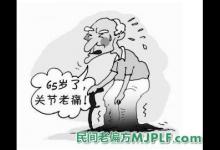 五个食疗偏方治疗类风湿性关节炎
