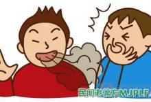 治疗口臭民间偏方大全